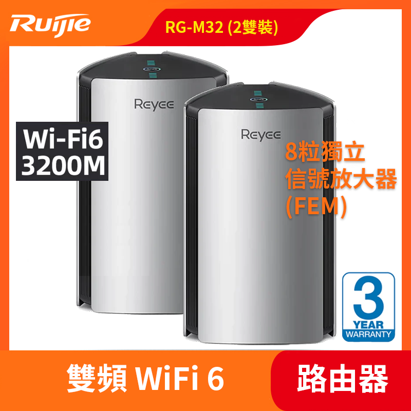 RG-M32 - Wi-Fi 6 雙頻千兆網狀路由器(2隻裝)