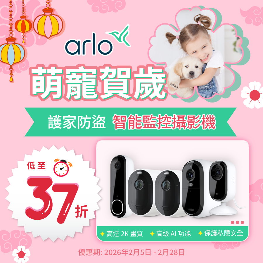 20260205_Arlo_CNY_promo_mob.png__PID:a6ad1abe-82d0-4968-96e2-2940c0bce89e