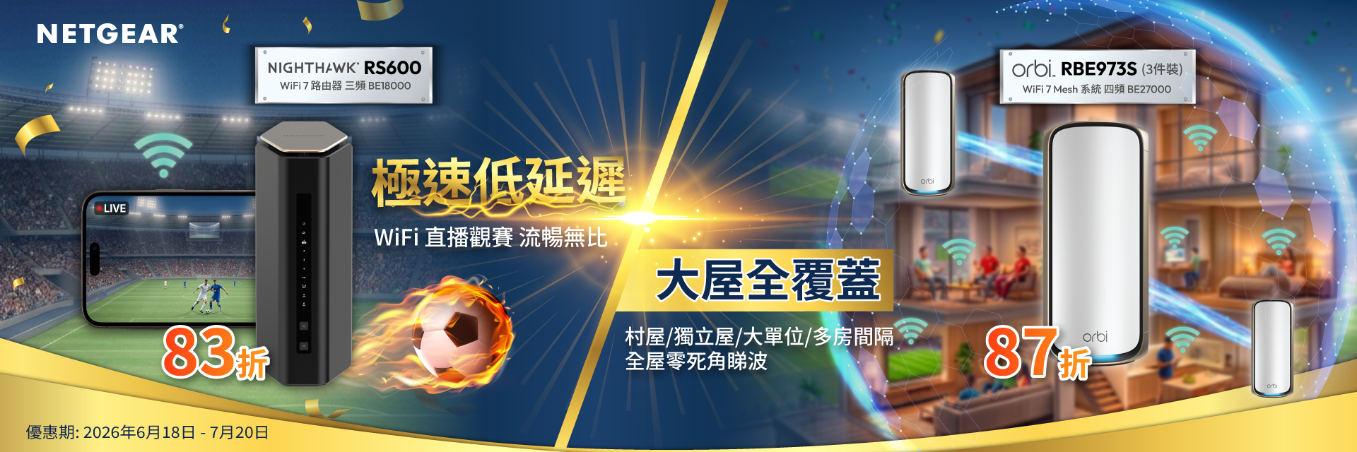 20260618_NETGEAR_world cup_web.png__PID:139aaf5b-a40a-4f50-bacd-a7783cdaa12e