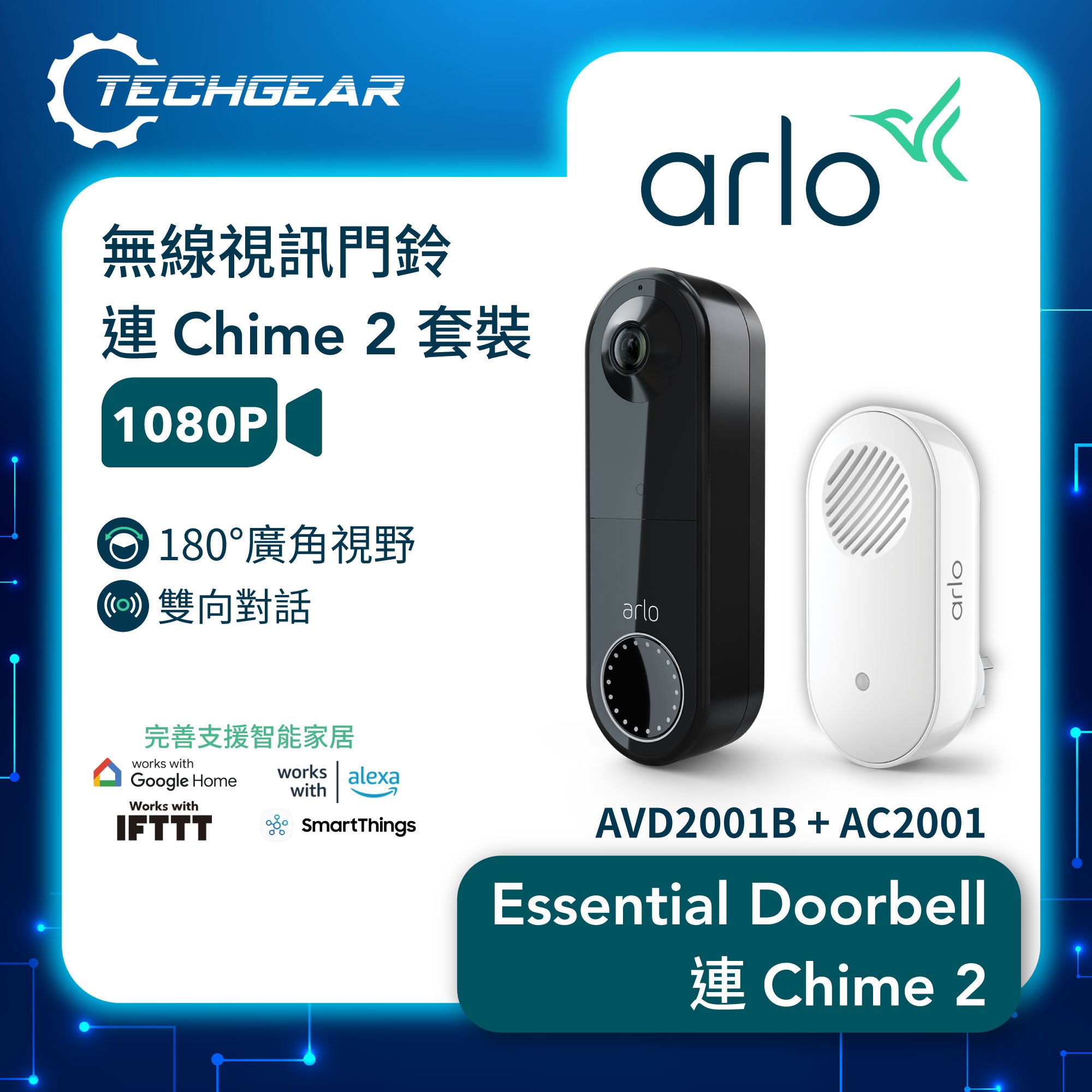 <b>Arlo Essential (AVD2001B + AC2001)</b> <br>無線視訊門鈴 + Chime 2 套裝