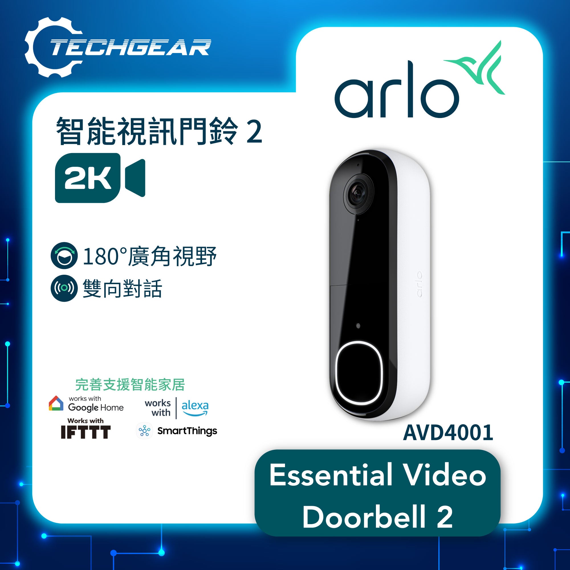 <b>Arlo Essential 2 (AVD4001)</b> <br>2K 無線視訊門鈴