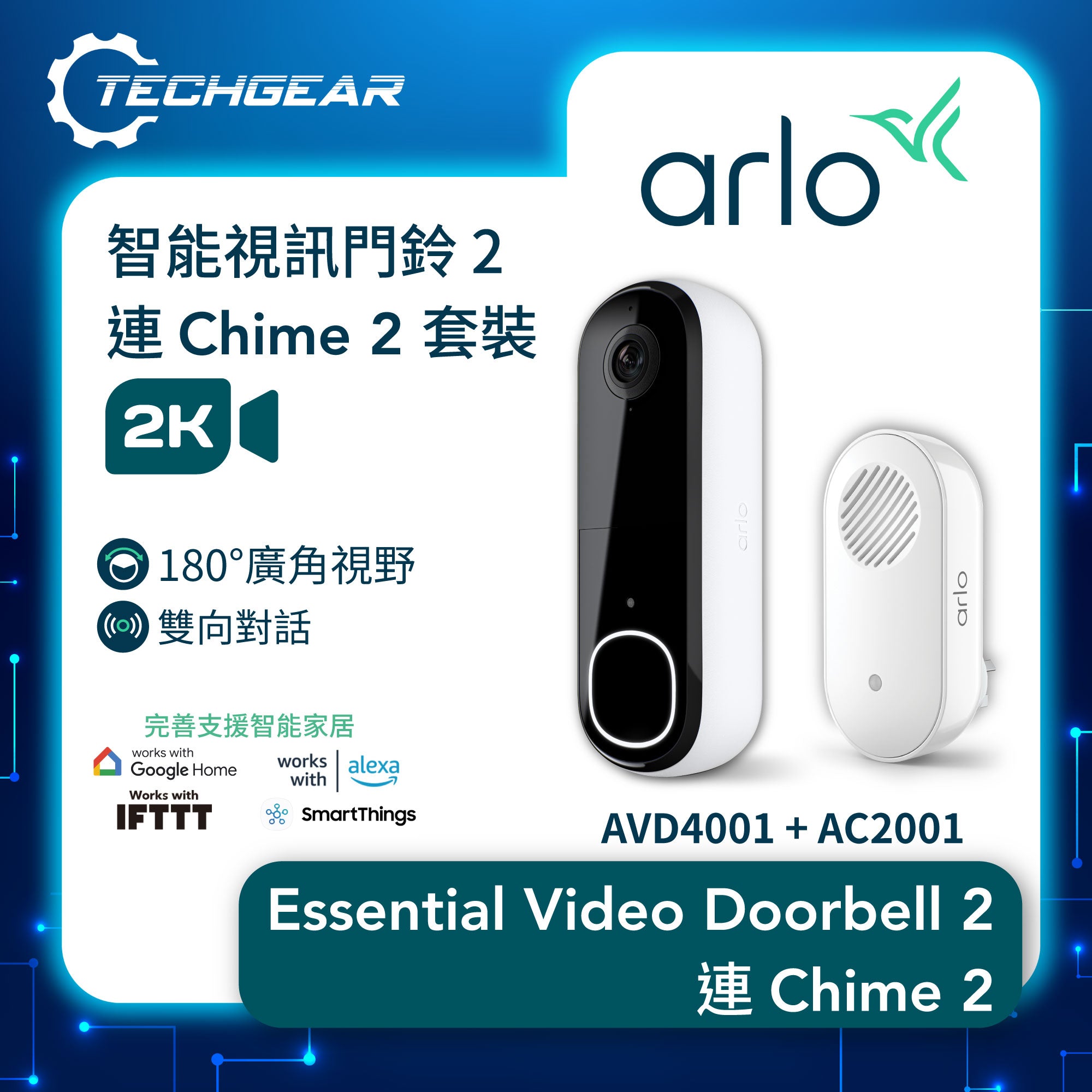 <b>Arlo Essential 2 (AVD4001 + AC2001)</b> <br>2K 無線視訊門鈴 + Chime 2 套裝