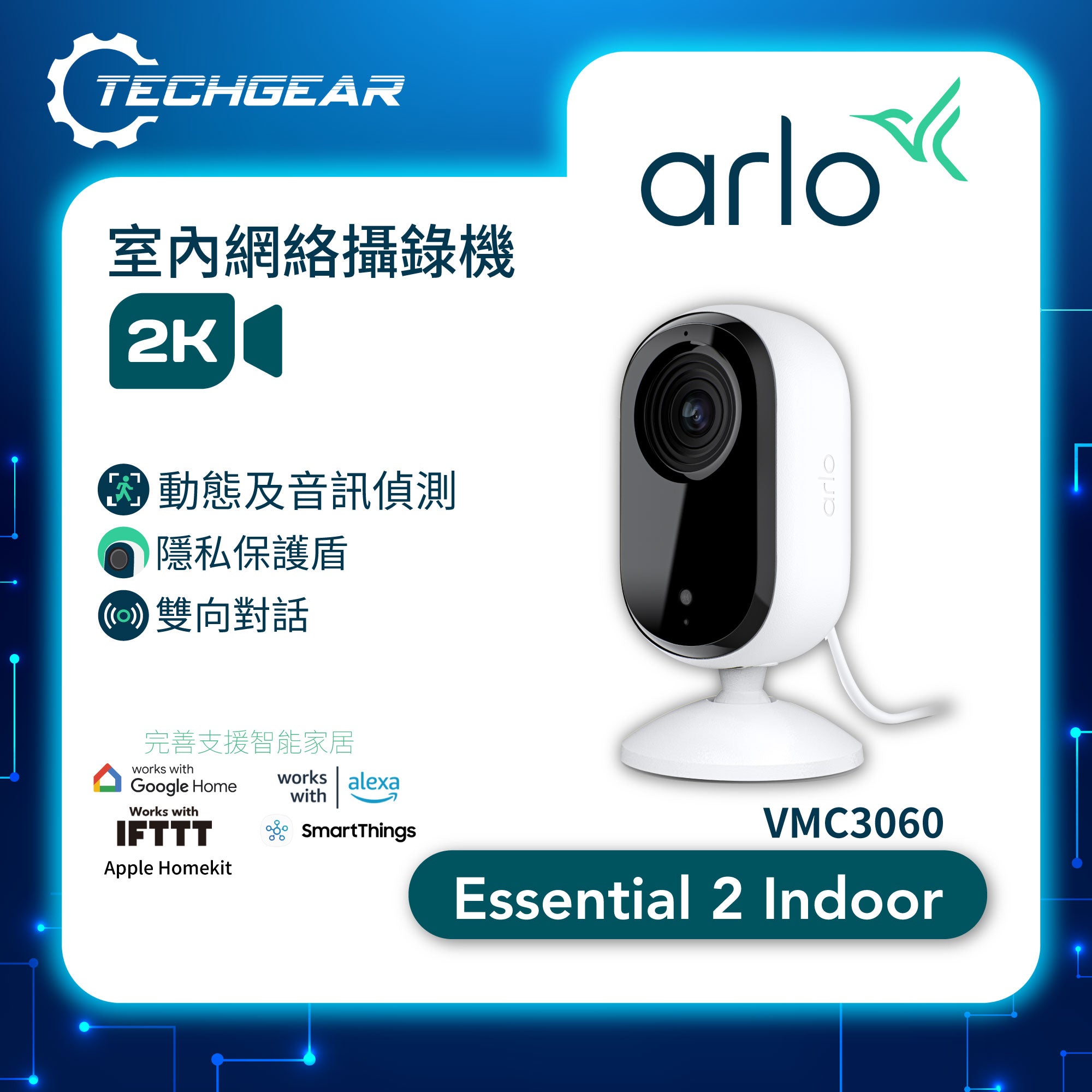 <b>Arlo Essential 2 (VMC3060)</b> <br>2K HDR 室內攝影機
