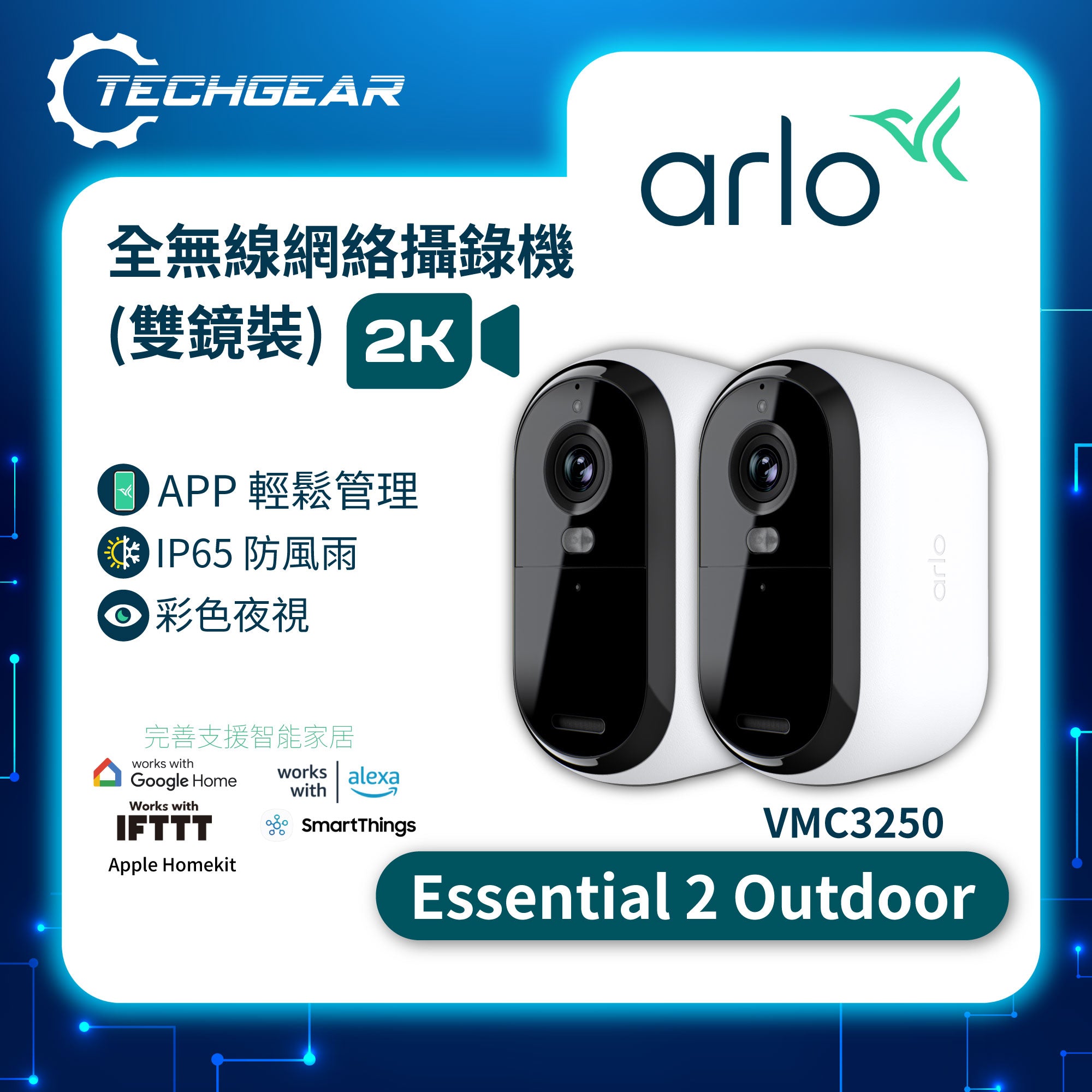 <b>Arlo Essential 2 (VMC3250)</b> <br>2K HDR 無線網絡攝影機<br>(雙鏡裝)