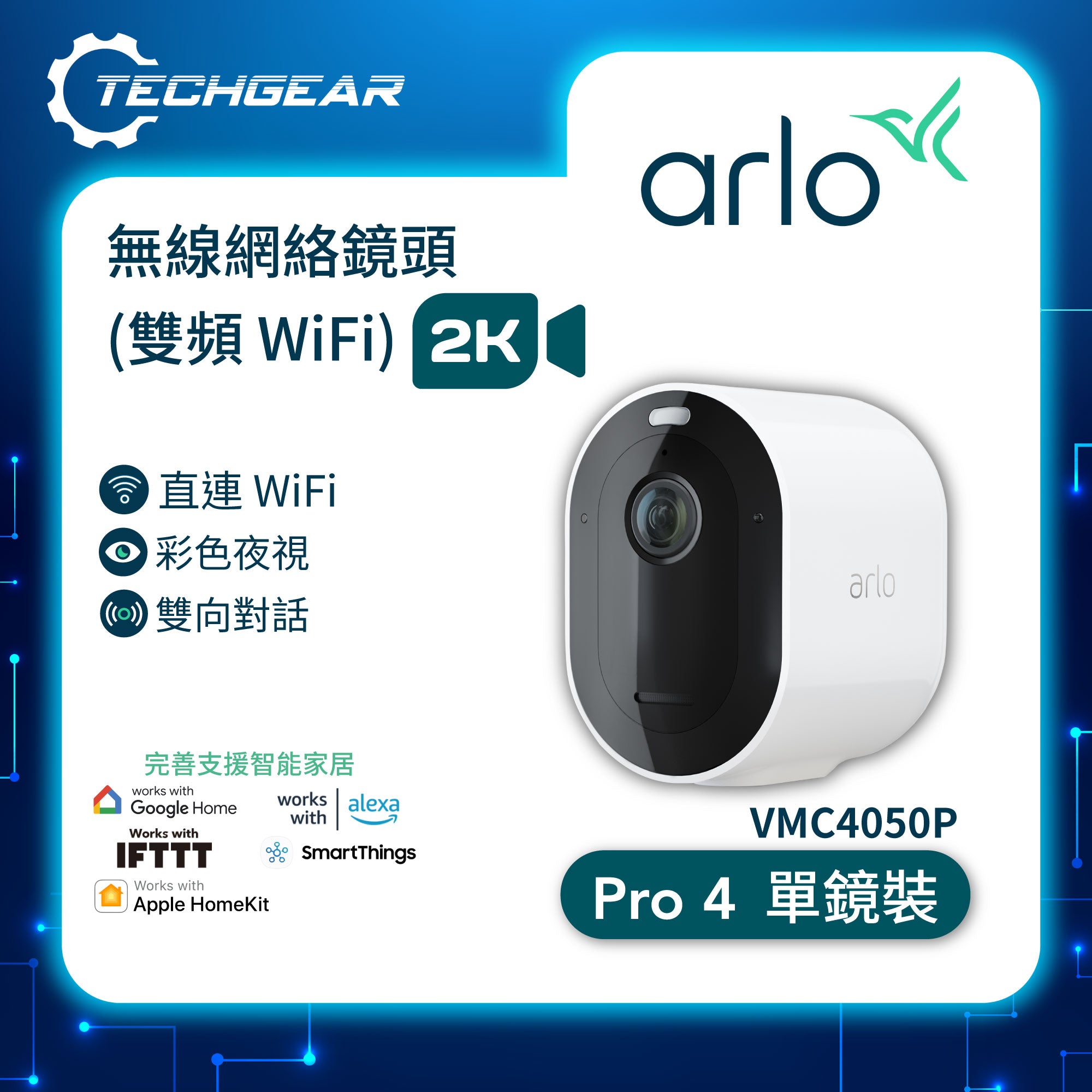 <b>Arlo Pro 4 (VMC4050P)</b> <br>2K HDR 無線網絡攝影機<br>(單鏡裝)