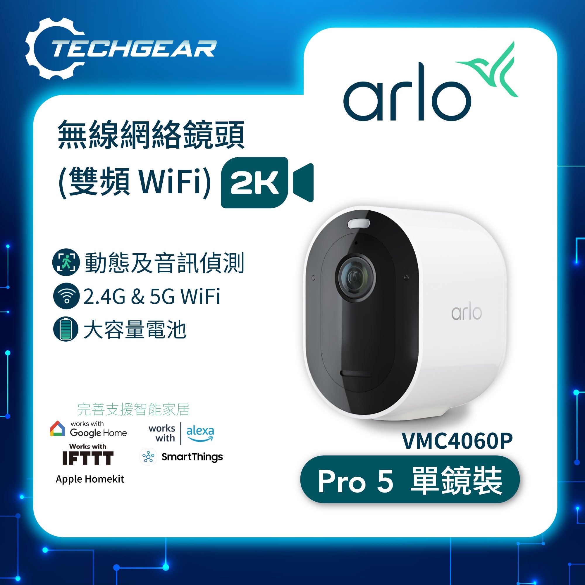 <b>Arlo Pro 5 (VMC4060P)</b> <br>2K HDR 無線網絡攝影機<br>(單鏡裝)