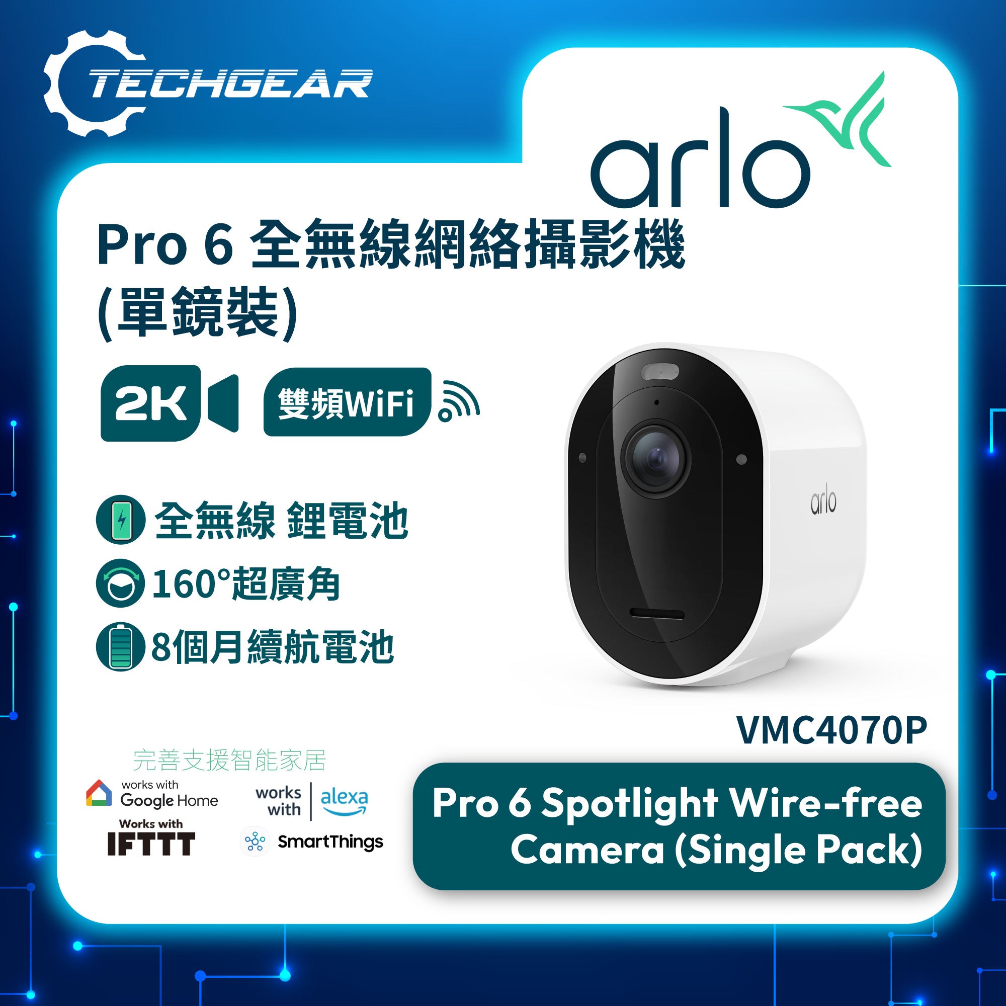 <b>Arlo Pro 6 (VMC4070P)</b> <br>2K HDR 無線網路攝影機 (單鏡裝)