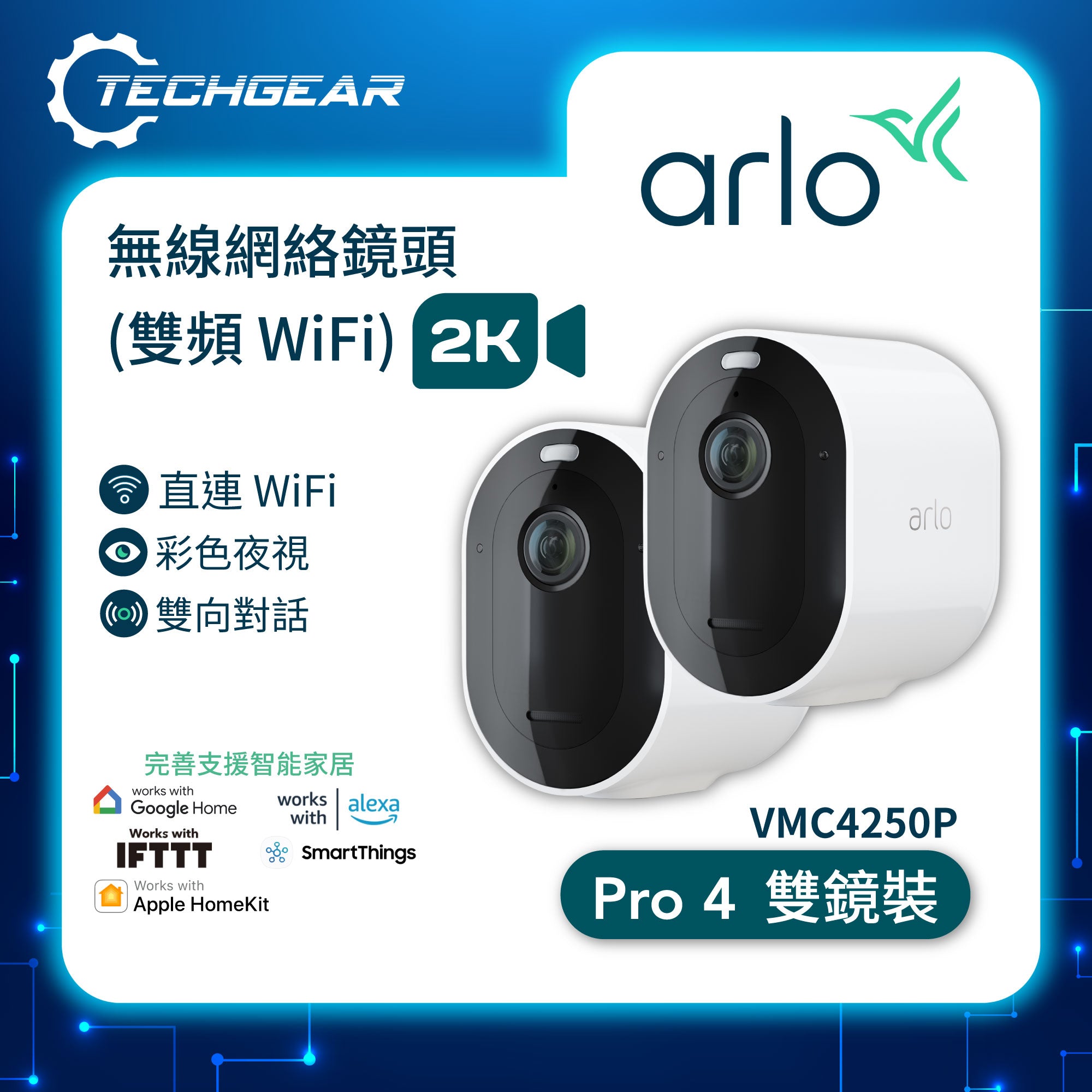 <b>Arlo Pro 4 (VMC4250P)</b> <br>2K HDR 無線網絡攝影機<br>(雙鏡裝)