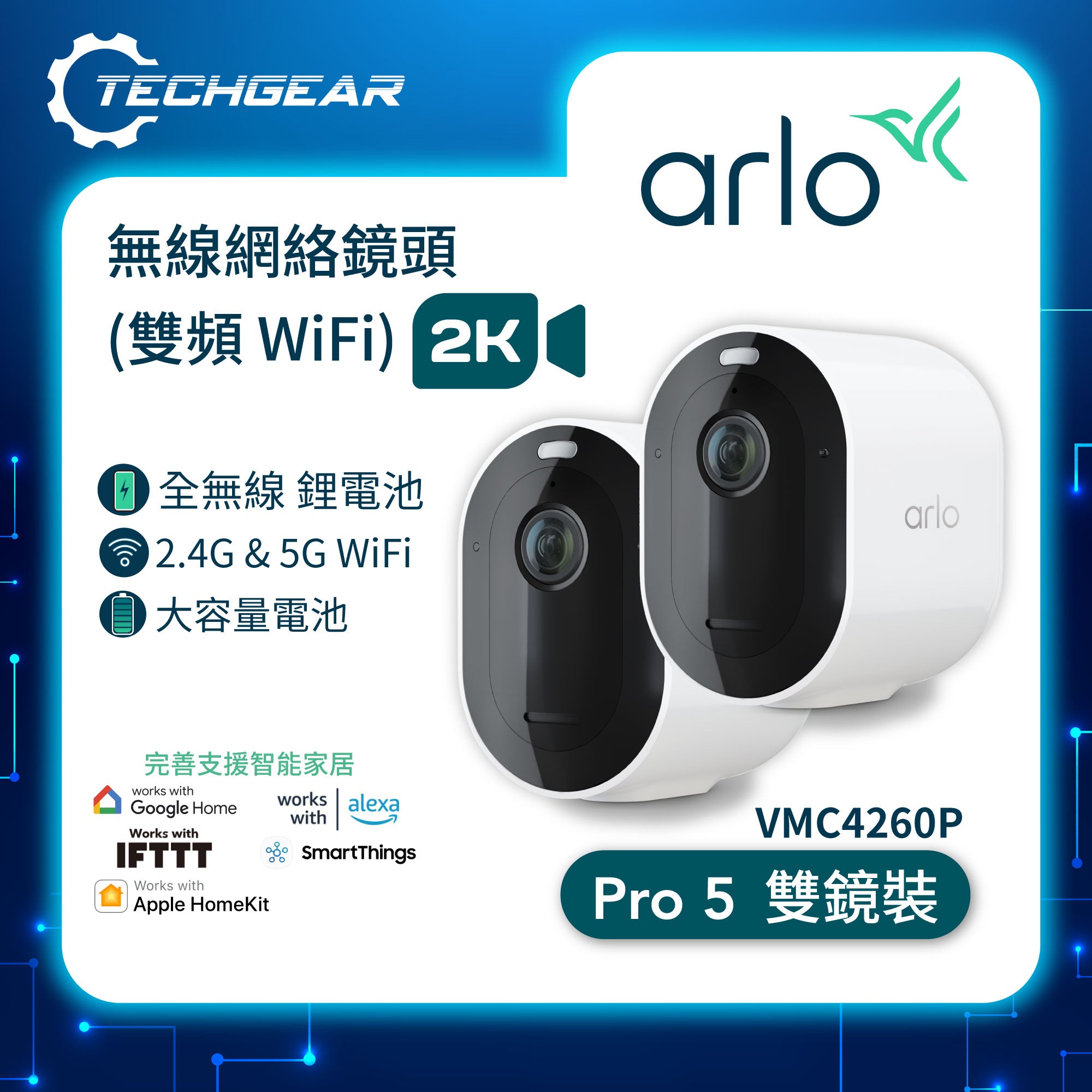 <b>Arlo Pro 5 (VMC4260P)</b> <br>2K HDR 無線網絡攝影機<br>(雙鏡裝)