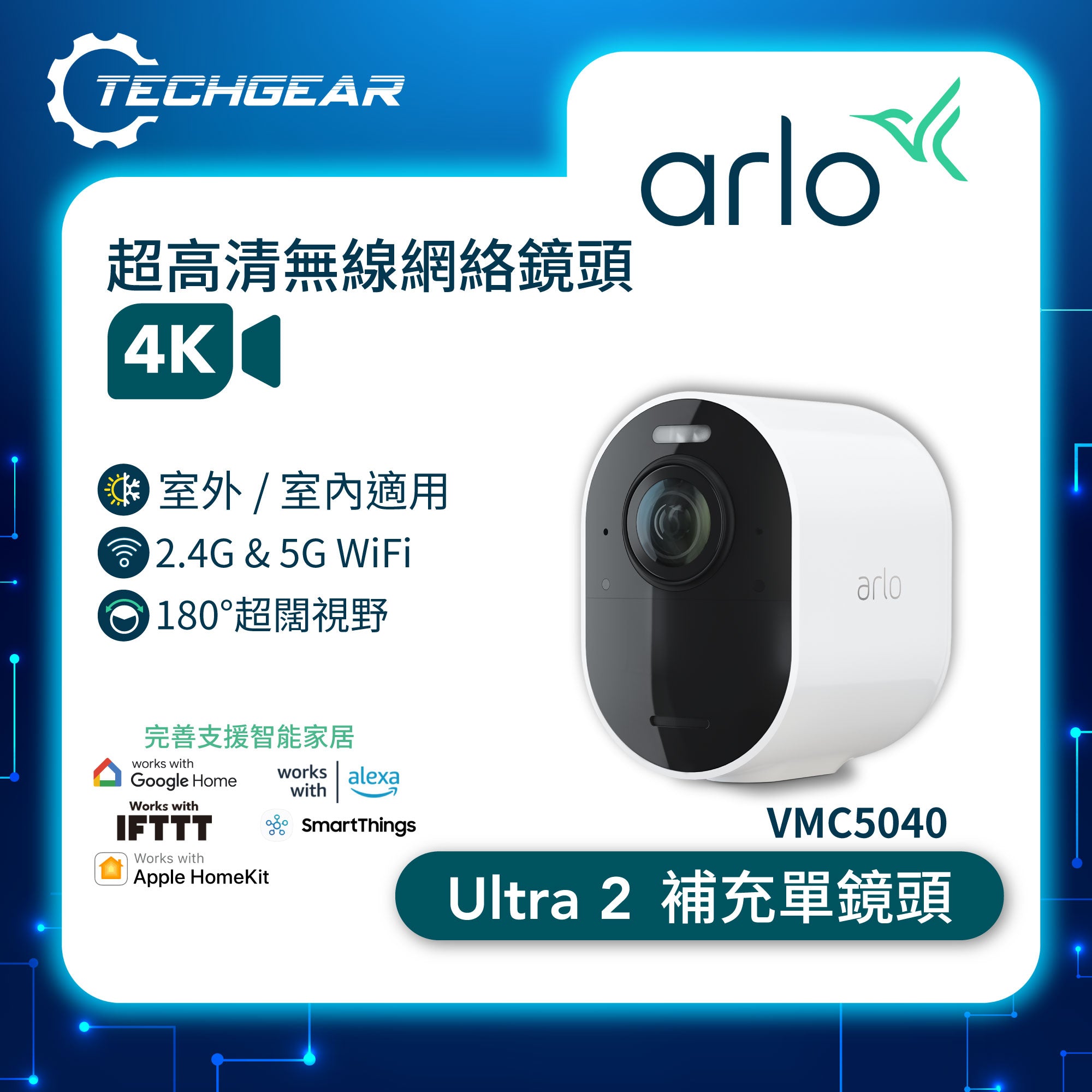<b>Arlo Ultra 2 (VMC5040)</b> <br>4K UHD 無線網絡攝影機<br>(擴充鏡頭,需配合 VMS5240 套裝或VMB4540 Smart Hub 使用)