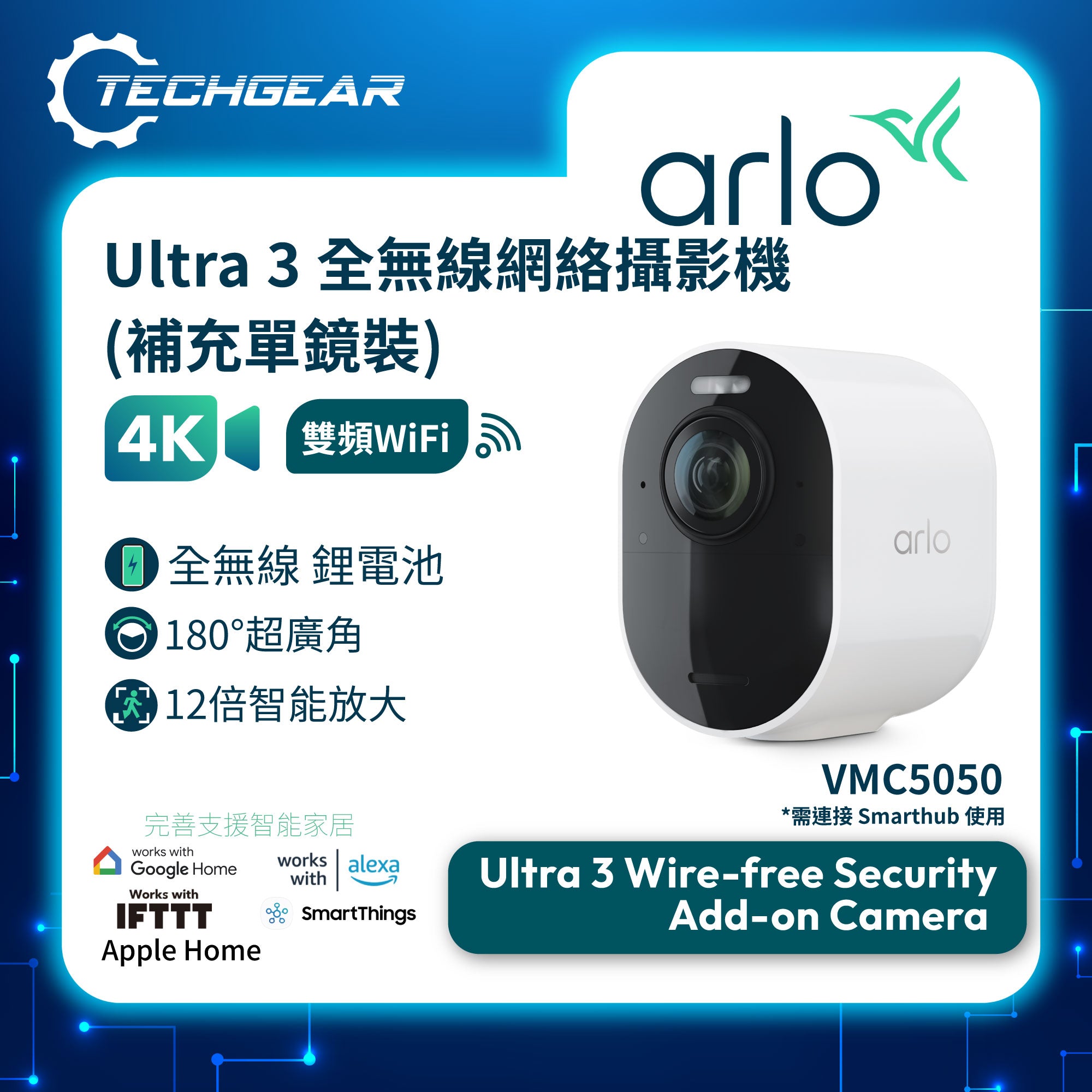 <b>Arlo Ultra 3 (VMC5050)</b> <br>4K UHD 無線網路攝影機 (擴充鏡頭,需配合 VMS5250 套裝或VMB4540 Smart Hub 使用)