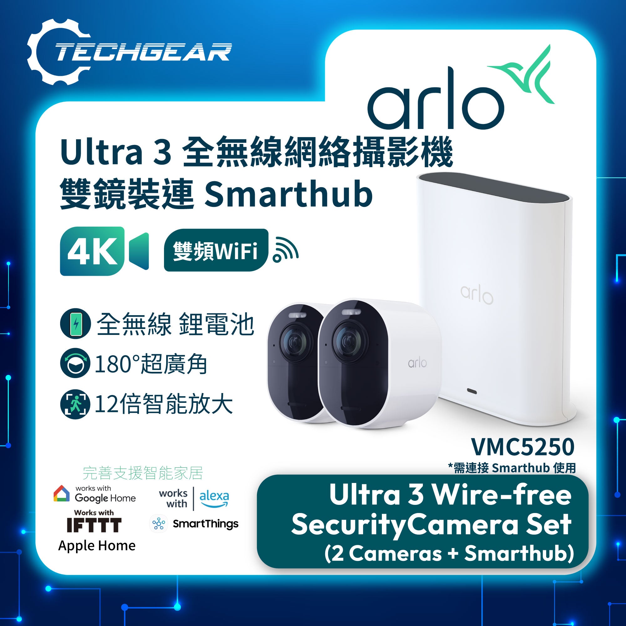 <b>Arlo Ultra 3 (VMS5250)</b> <br>4K UHD 無線網路攝影機連 Smart Hub 套裝 (2 攝影機 + Smart Hub)