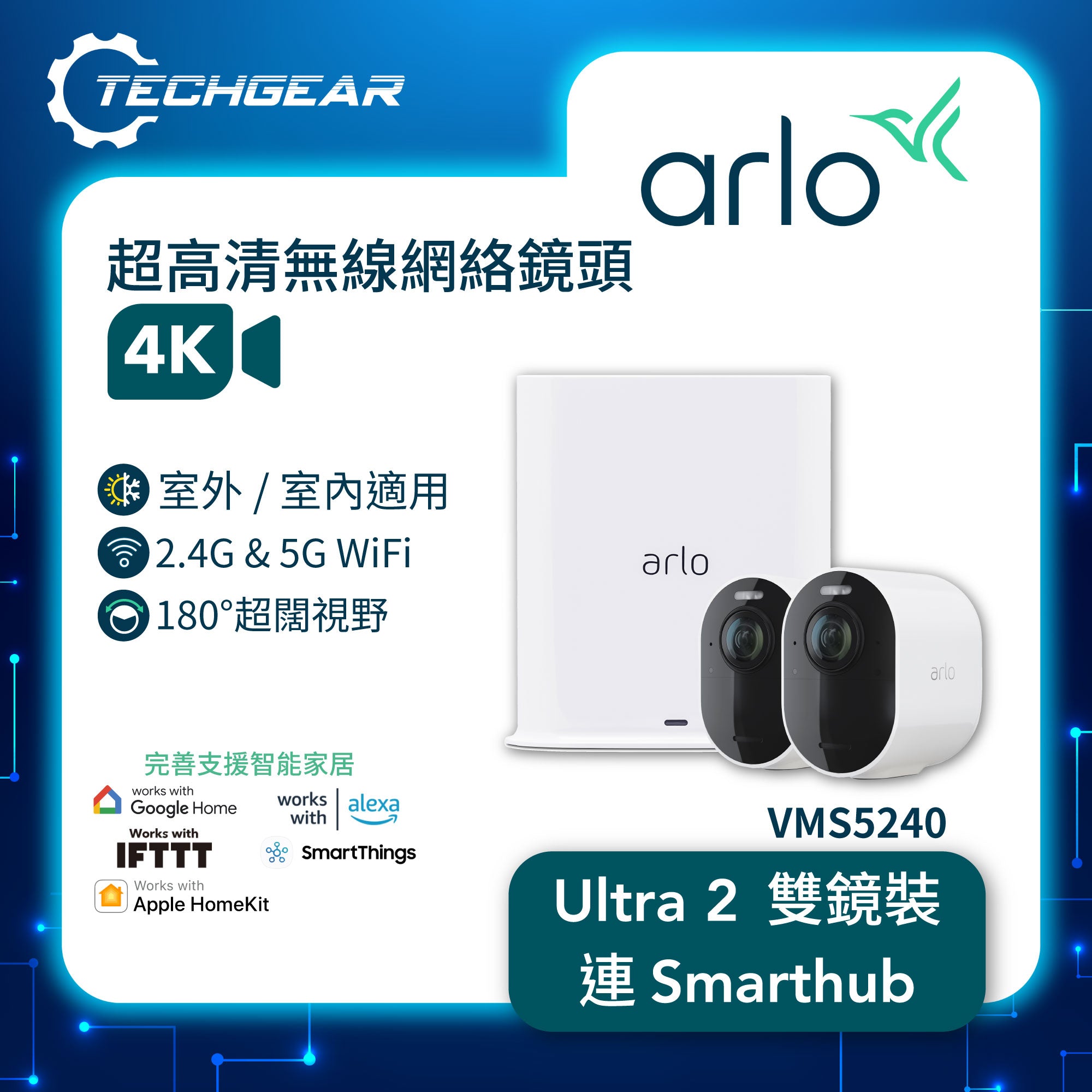 <b>Arlo Ultra 2 (VMS5240)</b> <br>4K UHD 無線網絡攝影機連 Smart Hub 套裝<br>(2 攝影機 + Smart Hub)