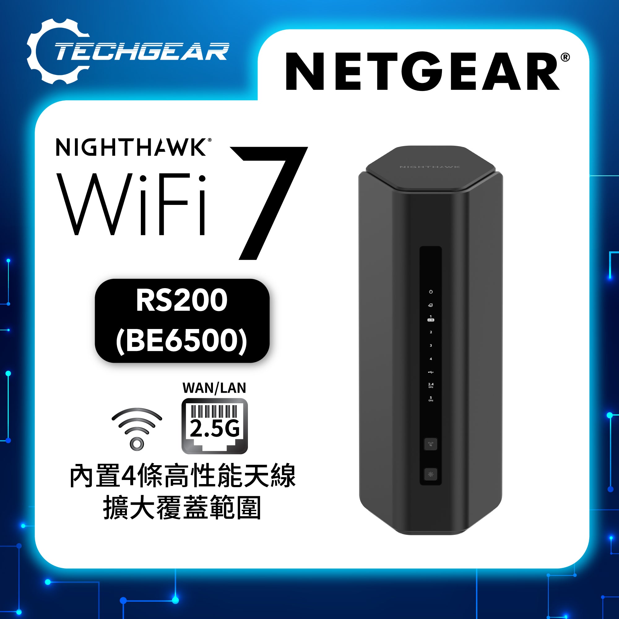 <b>NETGEAR Nighthawk (RS200)</b> <br>雙頻 BE6500 WiFi 7 路由器<br><font color="blue">送$50 超市現金券</font><br><p style="color:#FF3EFF;">新低價</p>