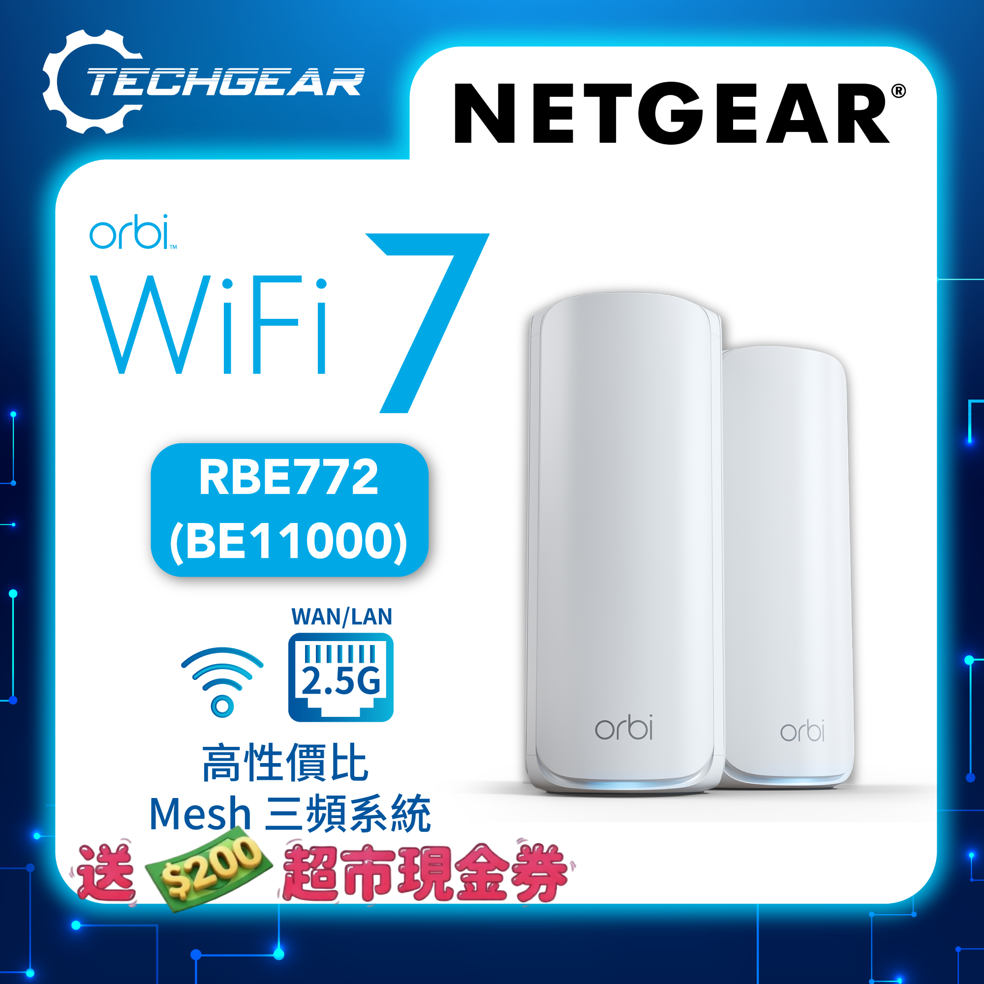 <b>NETGEAR Orbi (RBE772)</b><br> 三頻 BE11000 WiFi 7 Mesh 無線系統 (2件裝)