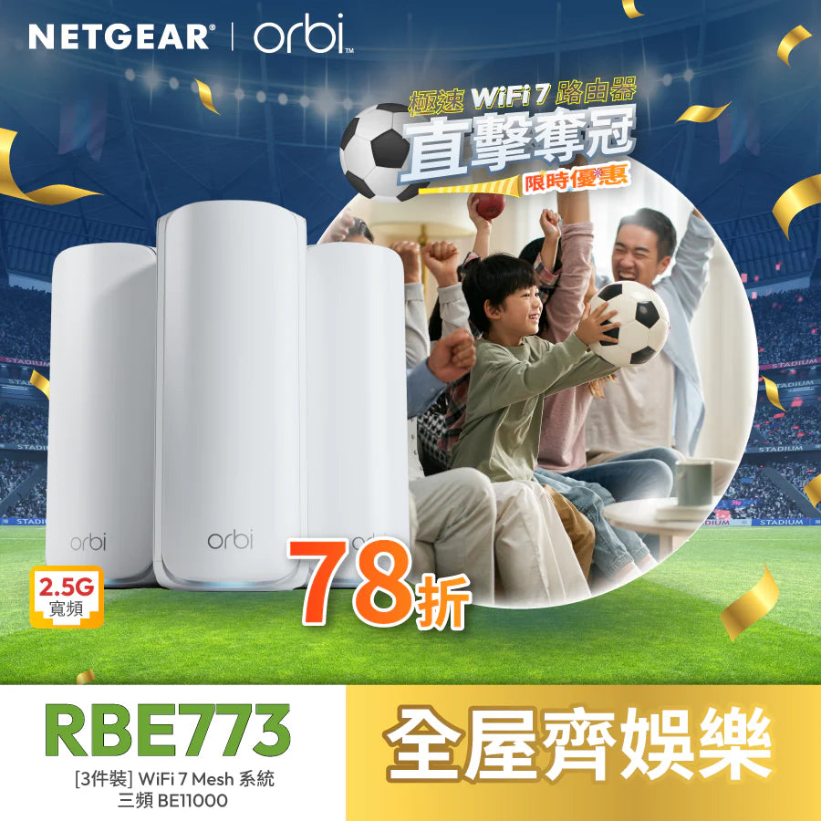 <b>NETGEAR Orbi (RBE773)</b> <br>三頻 BE11000 WiFi 7 Mesh 無線系統 (3件裝)