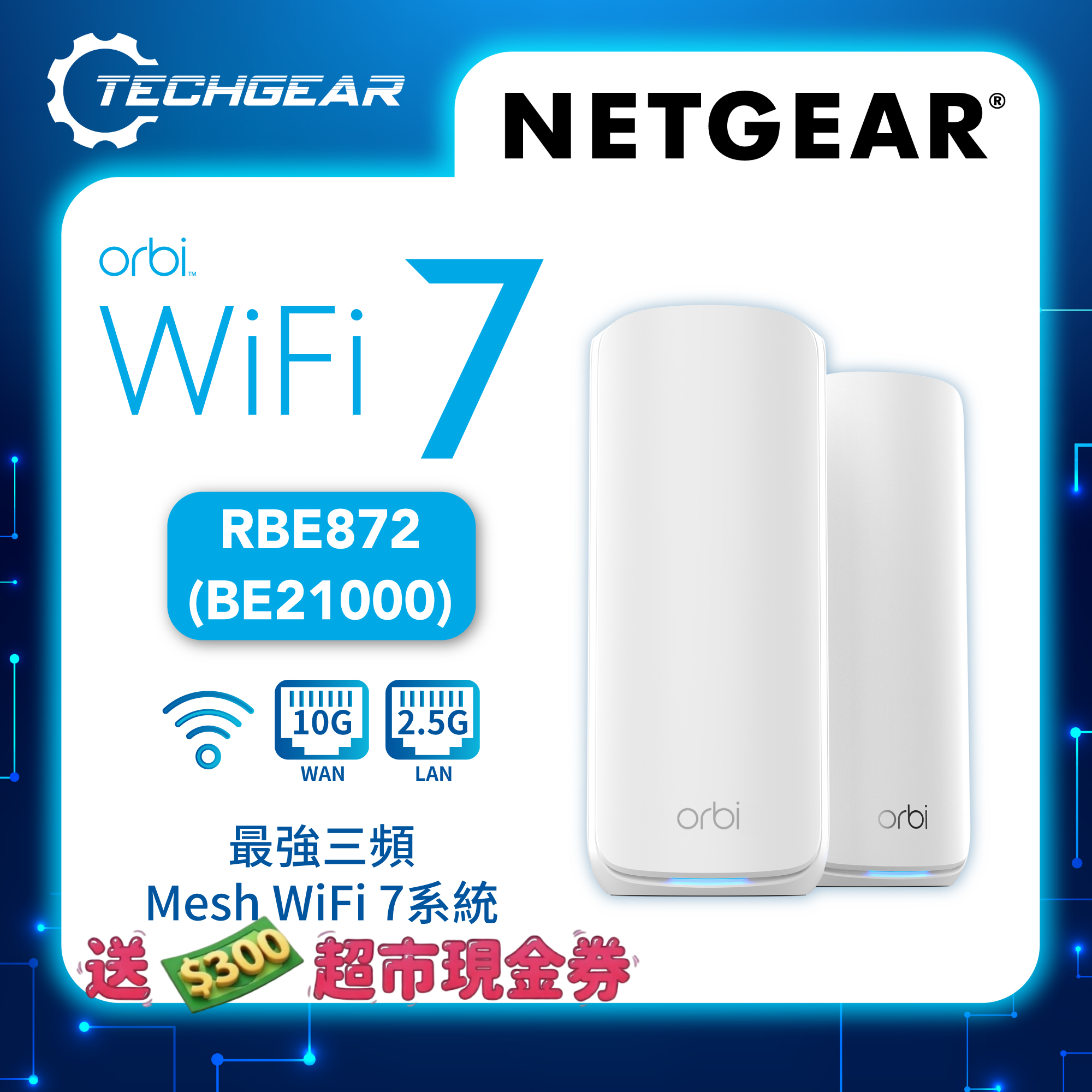 <b>NETGEAR Orbi (RBE872)</b> <br>三頻 BE21000 WiFi 7 Mesh 無線系統 (2件裝)