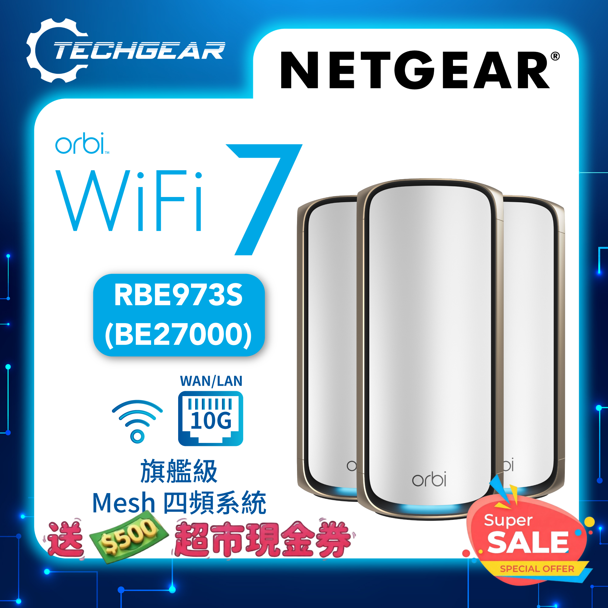 <b>NETGEAR Orbi (RBE973S)</b> <br>四頻 BE27000 WiFi 7 Mesh 無線系統 (3件裝) - 送 1 年 NETGEAR Armor