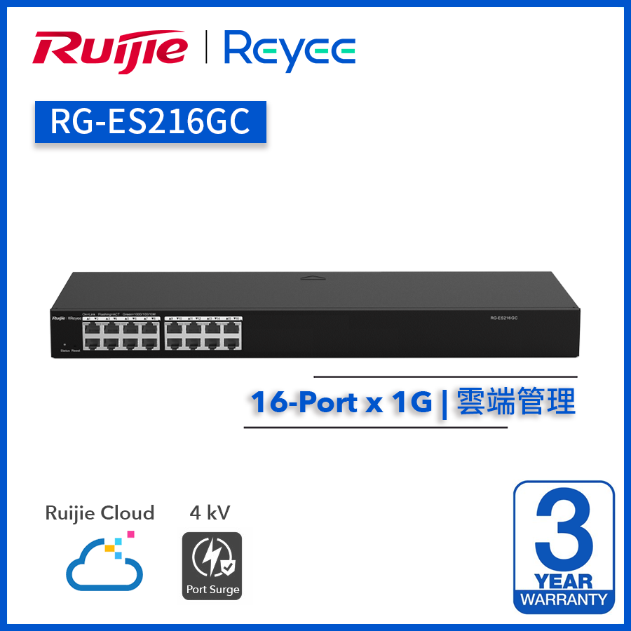 RG-ES216GC, 16-Port Gigabit  雲端管理交換機