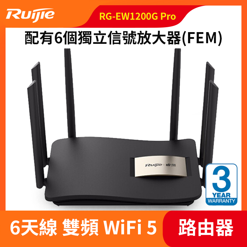 RG-EW1200G PRO 1300M雙頻千兆無線路由器