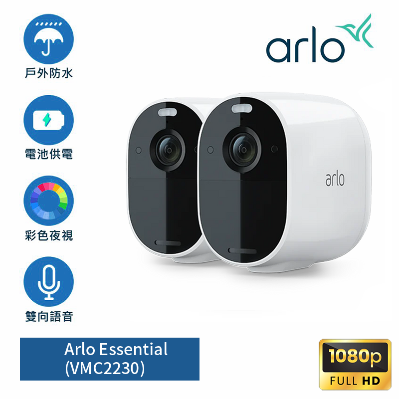 Arlo Essential 1080P <br>無線網絡攝影機 (2鏡裝) <br>VMC2230