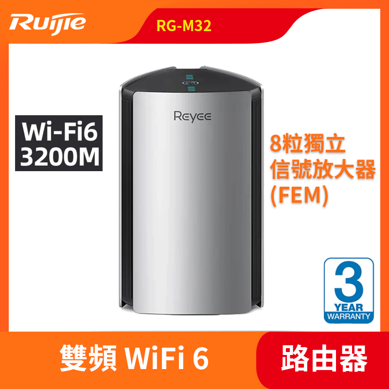 RG-M32 - Wi-Fi 6 雙頻千兆網狀路由器 (單隻裝)