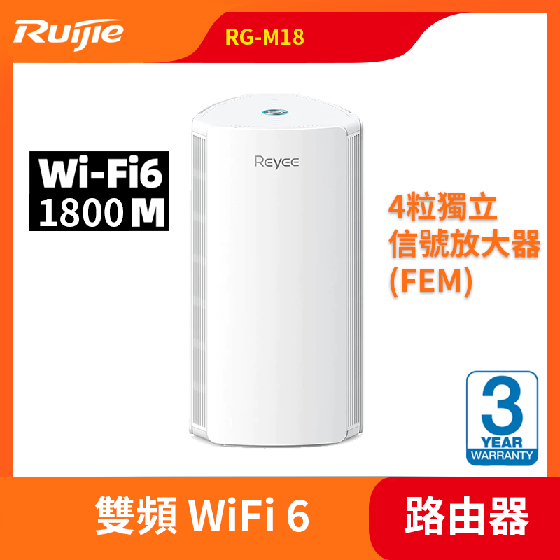 RG-M18 1800M Wi-Fi 6 雙頻千兆網狀路由器(2隻裝)