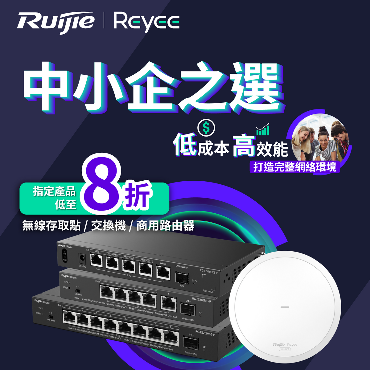 Ruijie | Reyee