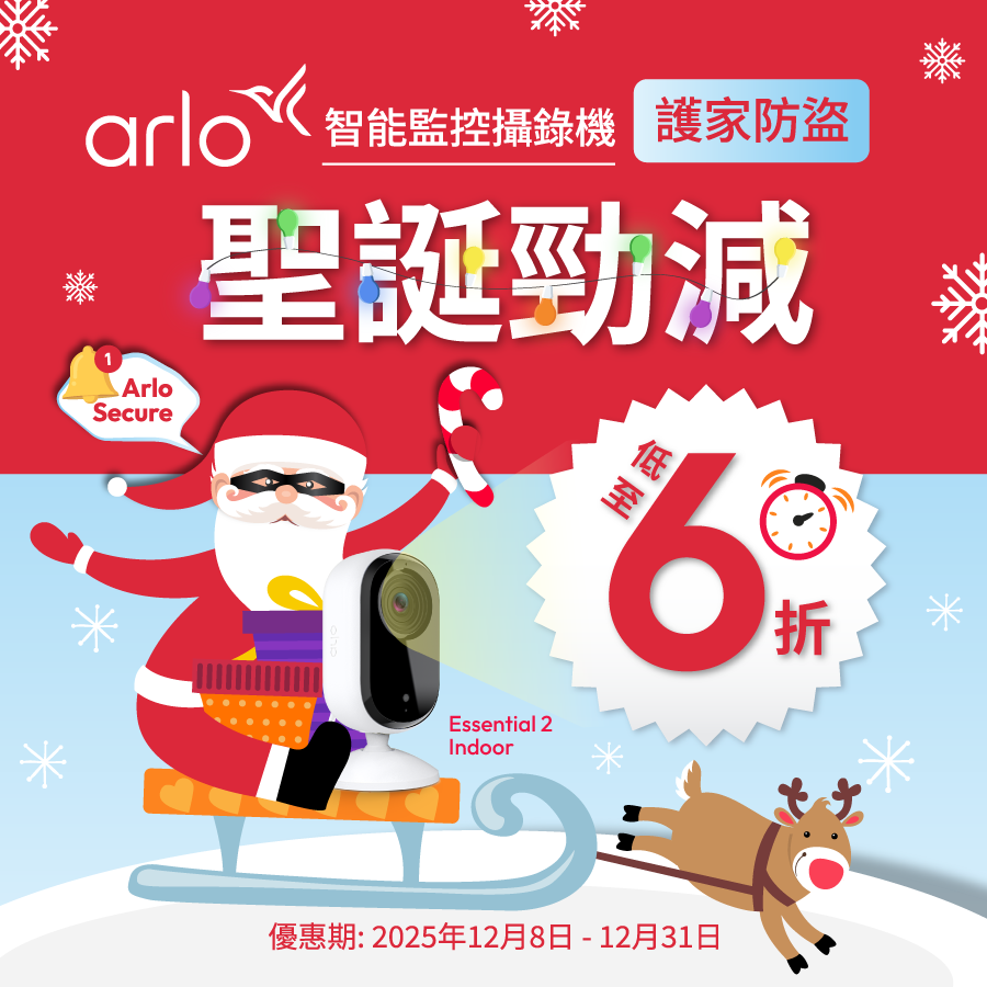 20251208_Arlo_xmas_promo_mob.png__PID:037d88be-3045-49e8-92e4-7d435fef767d