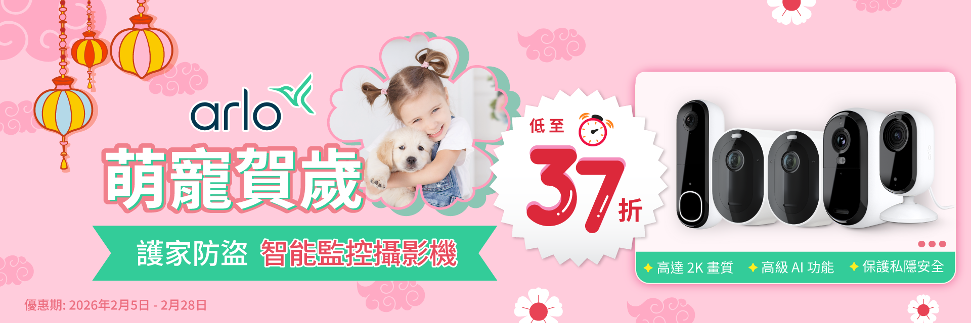 20260205_Arlo_CNY_promo_web.png__PID:ad1abe82-d0f9-48d6-a229-40c0bce89e1c