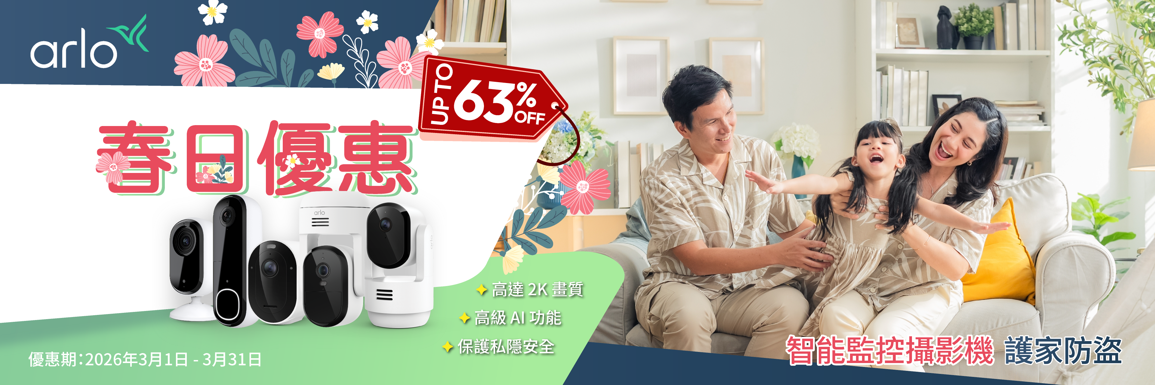 20260302_Arlo_Mar_promo_web_1.png__PID:dfe70a8a-71b5-4bc9-9110-c4b27ff071ff