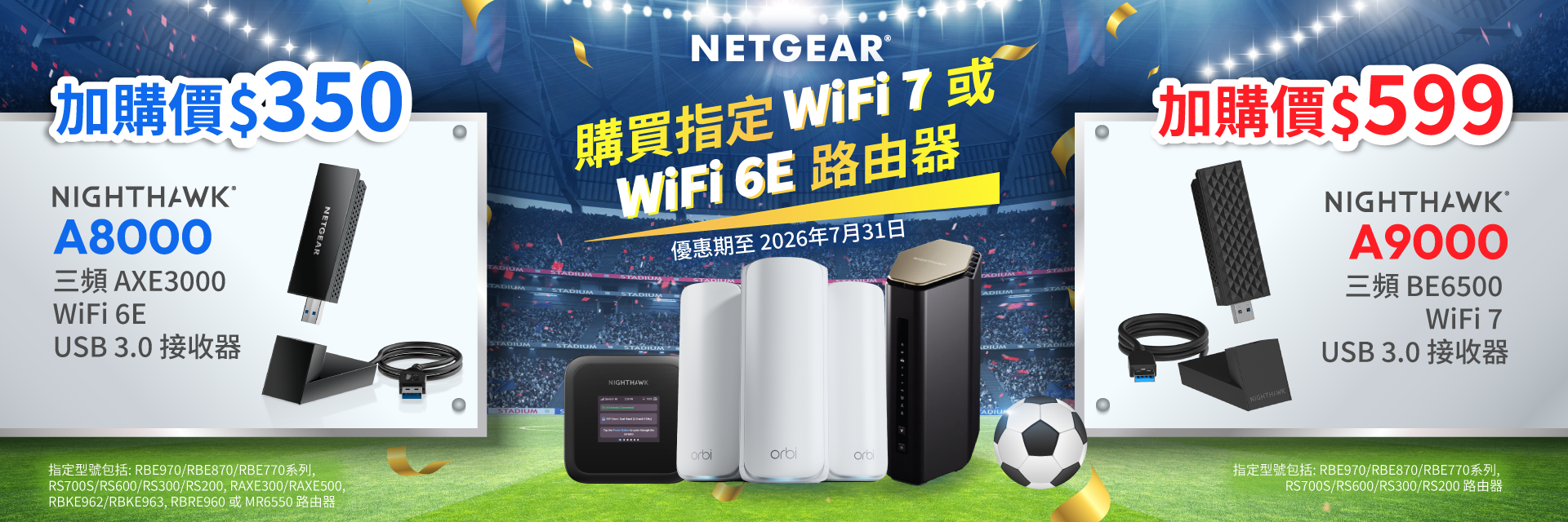 20260618_NETGEAR_world-cup_Add-on2-web.png__PID:ad9487ee-8e90-4a2e-a766-4878c58daf8f