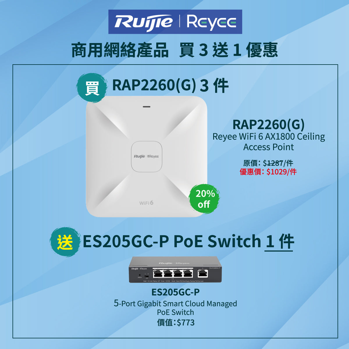 RG-RAP2260(G) Reyee Wi-Fi 6 AX1800 Ceiling Access Point <br>※ 買3件送PoE Switch ※