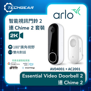 <b>Arlo Essential 2 (AVD4001 + AC2001)</b> <br>2K 無線視訊門鈴 + Chime 2 套裝