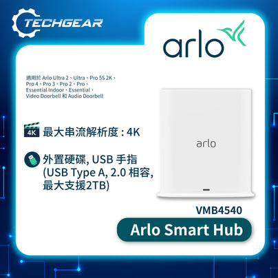 <b>Arlo (VMB4540) Smart Hub</b> <br>(適用於 Arlo Pro 及 Ultra 系列)