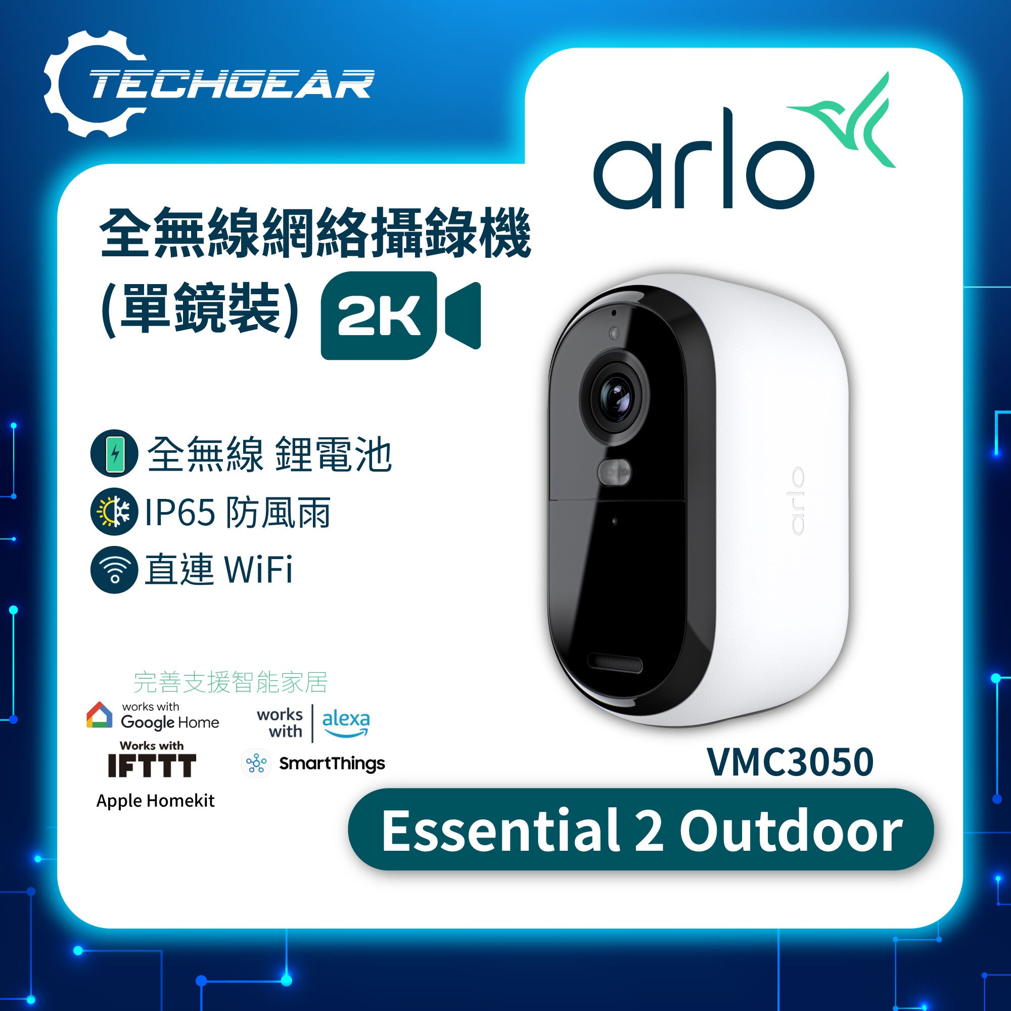 <b>Arlo Essential 2 (VMC3050)</b> <br>2K 無線網絡攝影機<br>(單鏡裝)