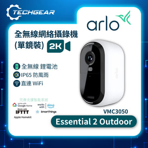 <b>Arlo Essential 2 (VMC3050)</b> <br>2K 無線網絡攝影機<br>(單鏡裝)