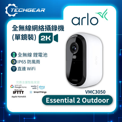 <b>Arlo Essential 2 (VMC3050)</b> <br>2K HDR 無線網絡攝影機<br>(單鏡裝)