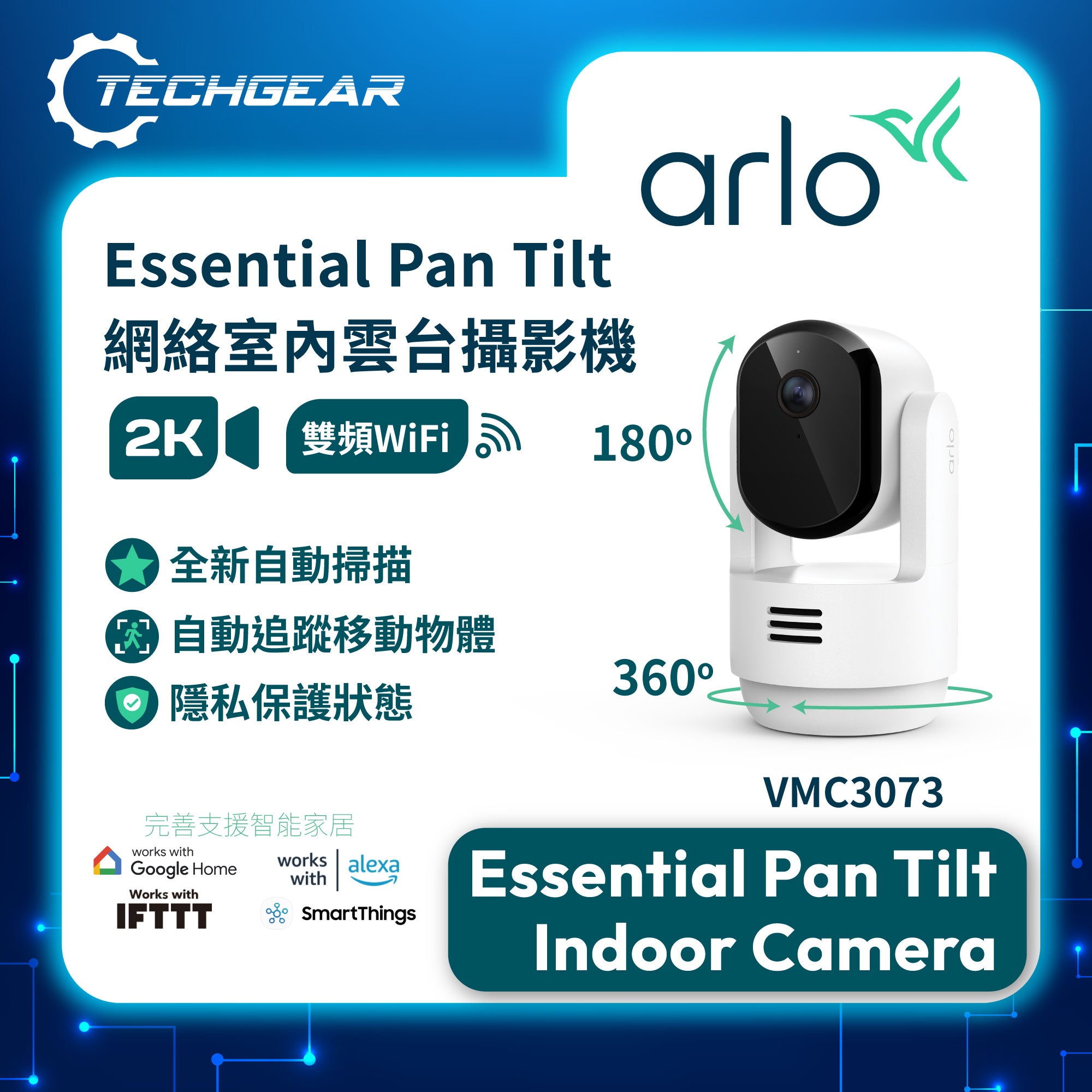 <b>Arlo Essential (VMC3073)</b> <br>2K HDR 雲台式室內網絡攝影機
