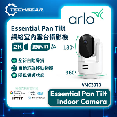 <b>Arlo Essential (VMC3073)</b> <br>2K 雲台式室內網絡攝影機
