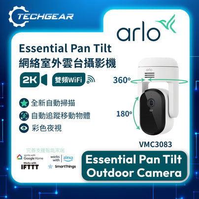 <b>Arlo Essential (VMC3083)</b> <br>2K 雲台式戶外網絡攝影機