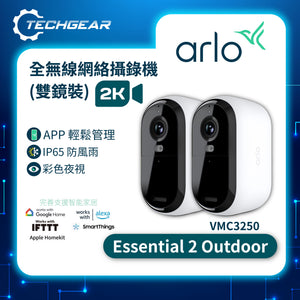 <b>Arlo Essential 2 (VMC3250)</b> <br>2K 無線網絡攝影機<br>(雙鏡裝)