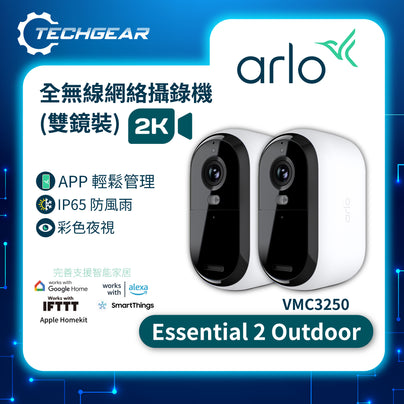 <b>Arlo Essential 2 (VMC3250)</b> <br>2K HDR 無線網絡攝影機<br>(雙鏡裝)