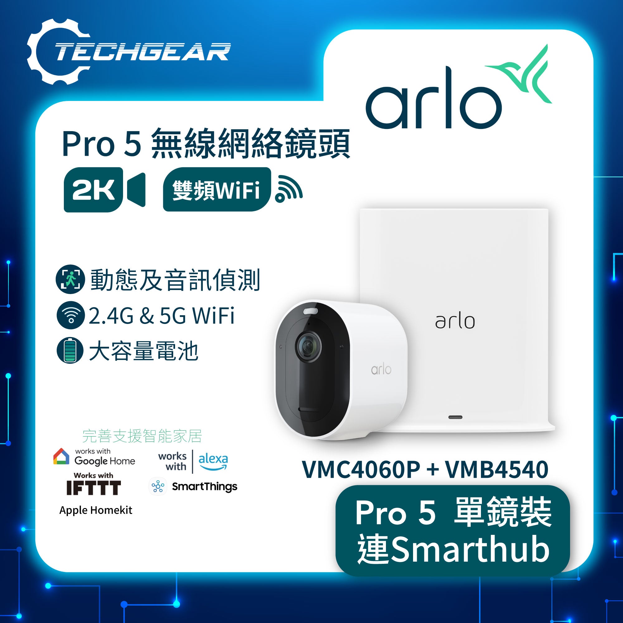 <b>Arlo Pro 5 (VMC4060P + VMB4540)</b> <br>2K HDR 無線網絡攝影機連 Smart Hub 套裝<br>(單鏡裝 + Smart Hub)