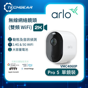 <b>Arlo Pro 5 (VMC4060P)</b> <br>2K HDR 無線網絡攝影機<br>(單鏡裝)