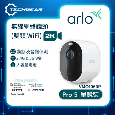 <b>Arlo Pro 5 (VMC4060P)</b> <br>2K HDR 無線網絡攝影機<br>(單鏡裝)