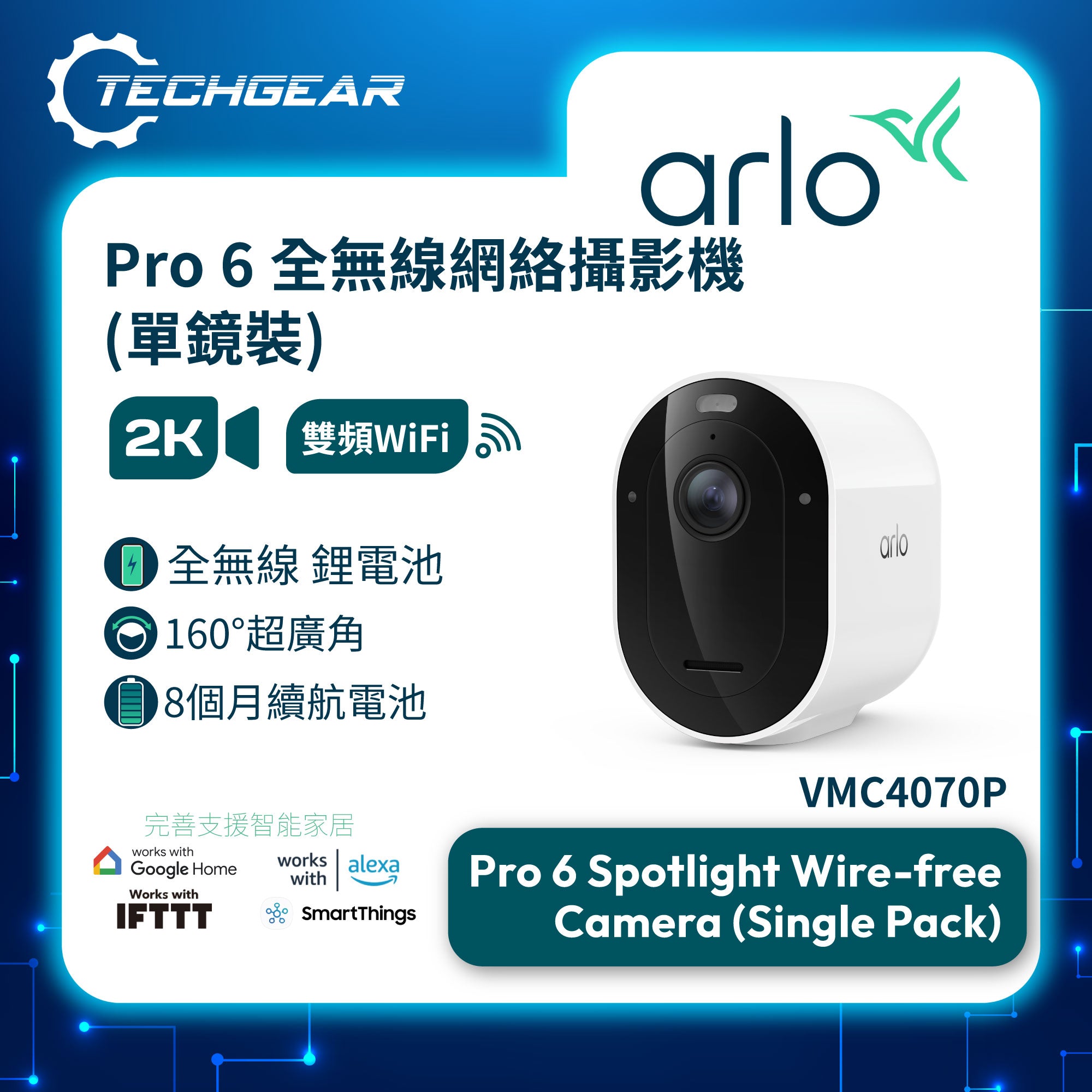 <b>Arlo Pro 6 (VMC4270P+VMC4070P)</b> <br>2K HDR 無線網路攝影機 (三鏡 2+1 套裝)