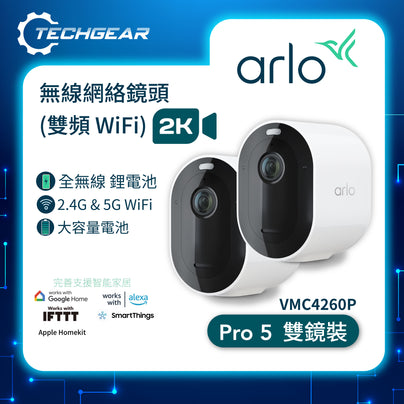 <b>Arlo Pro 5 (VMC4260P)</b> <br>2K HDR 無線網絡攝影機<br>(雙鏡裝)