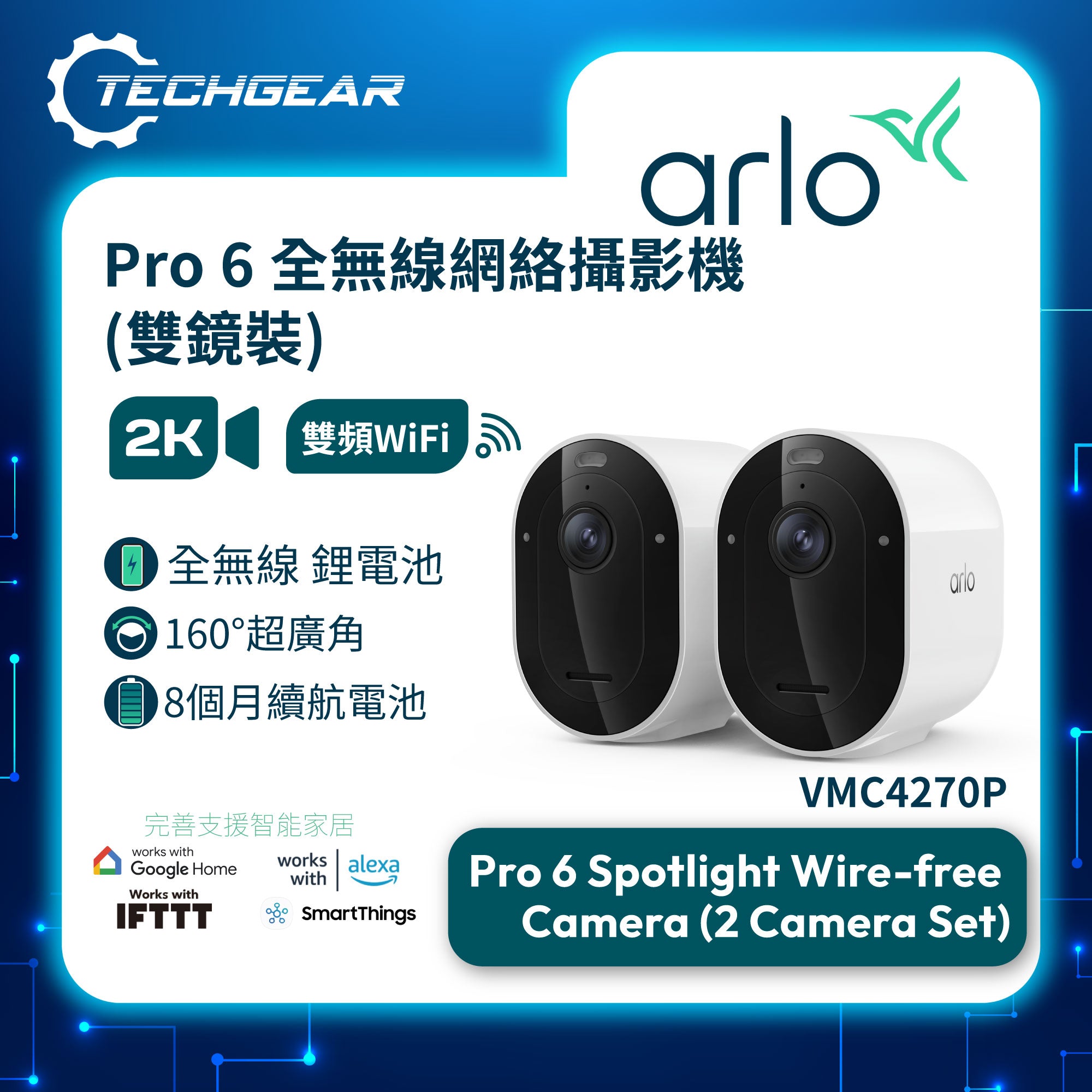 <b>Arlo Pro 6 (VMC4270P+VMC4070P)</b> <br>2K HDR 無線網路攝影機 (三鏡 2+1 套裝)