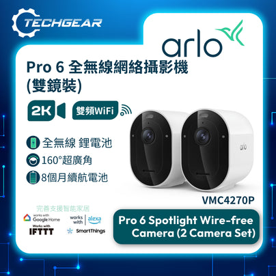 <b>Arlo Pro 6 (VMC4270P)</b> <br>2K HDR 無線網路攝影機 (雙鏡裝)
